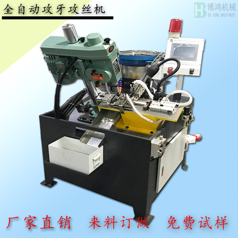 自動(dòng)攻絲機(jī)與搓絲機(jī)有什么區(qū)別？