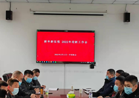 新起點、新征程，2022全力以赴！